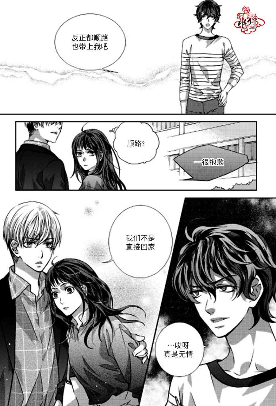 我爱你依旧 4话 第8页