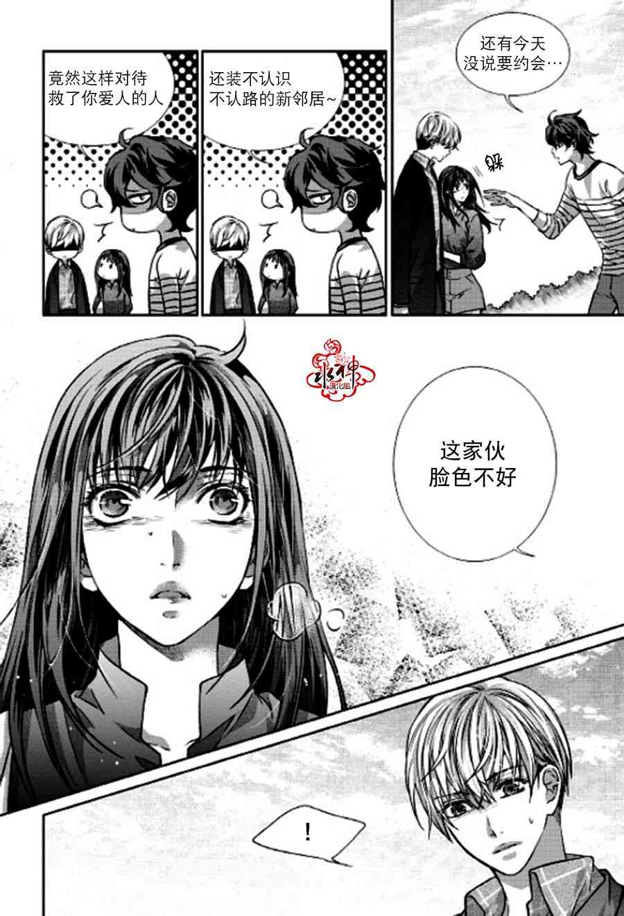 我爱你依旧 4话 第9页