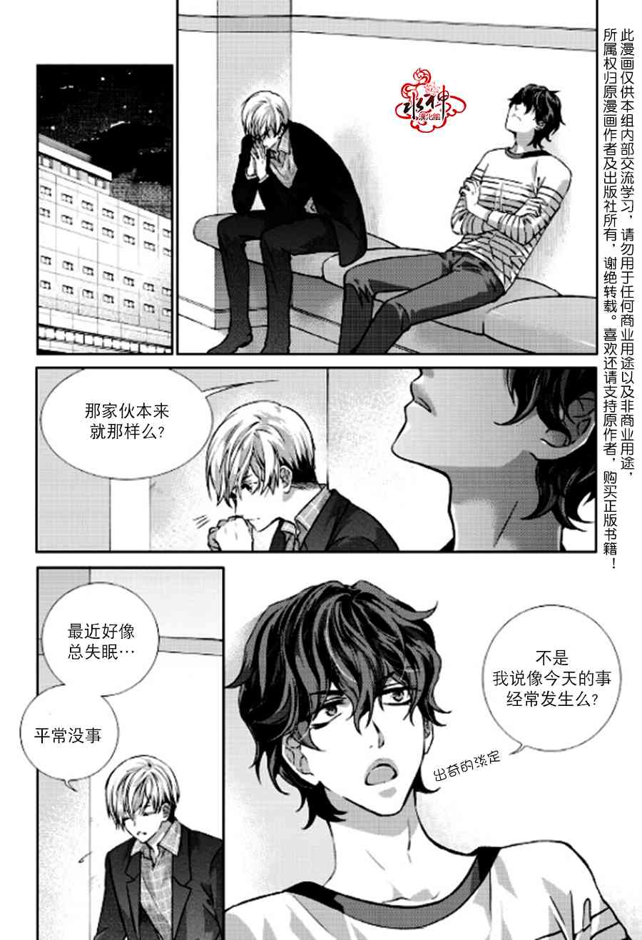 我爱你依旧 4话 第10页