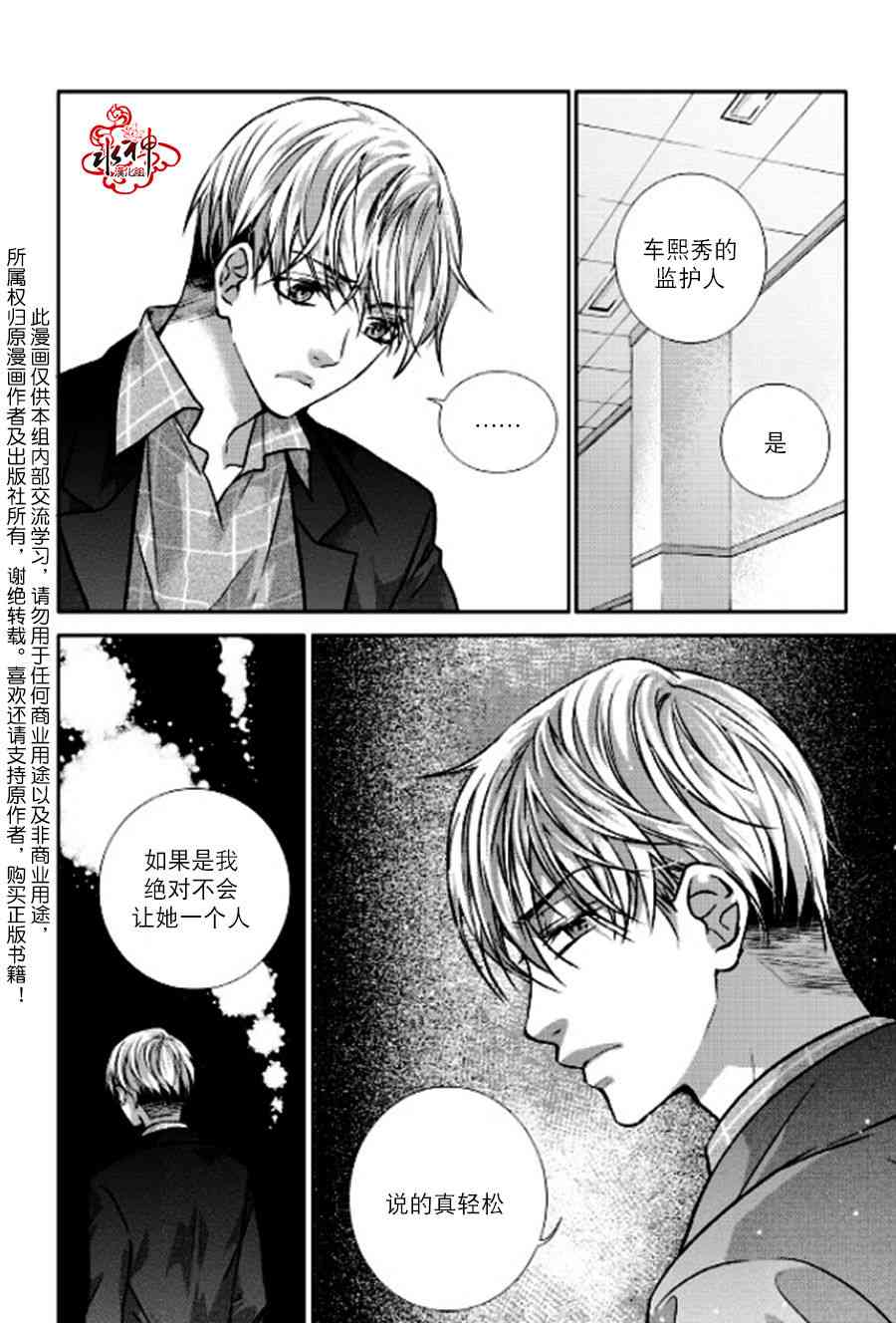 我爱你依旧 4话 第11页