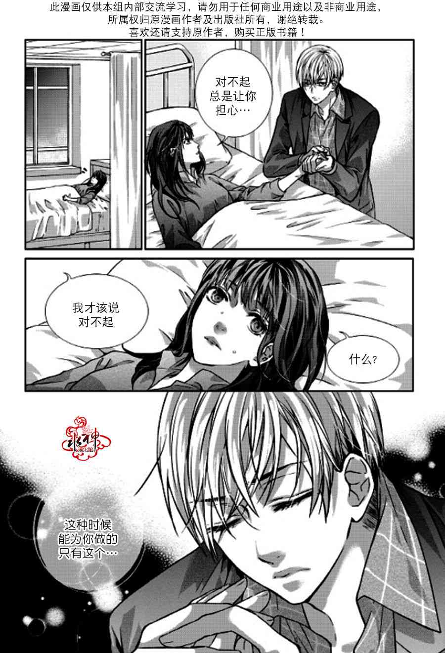 我爱你依旧 4话 第12页