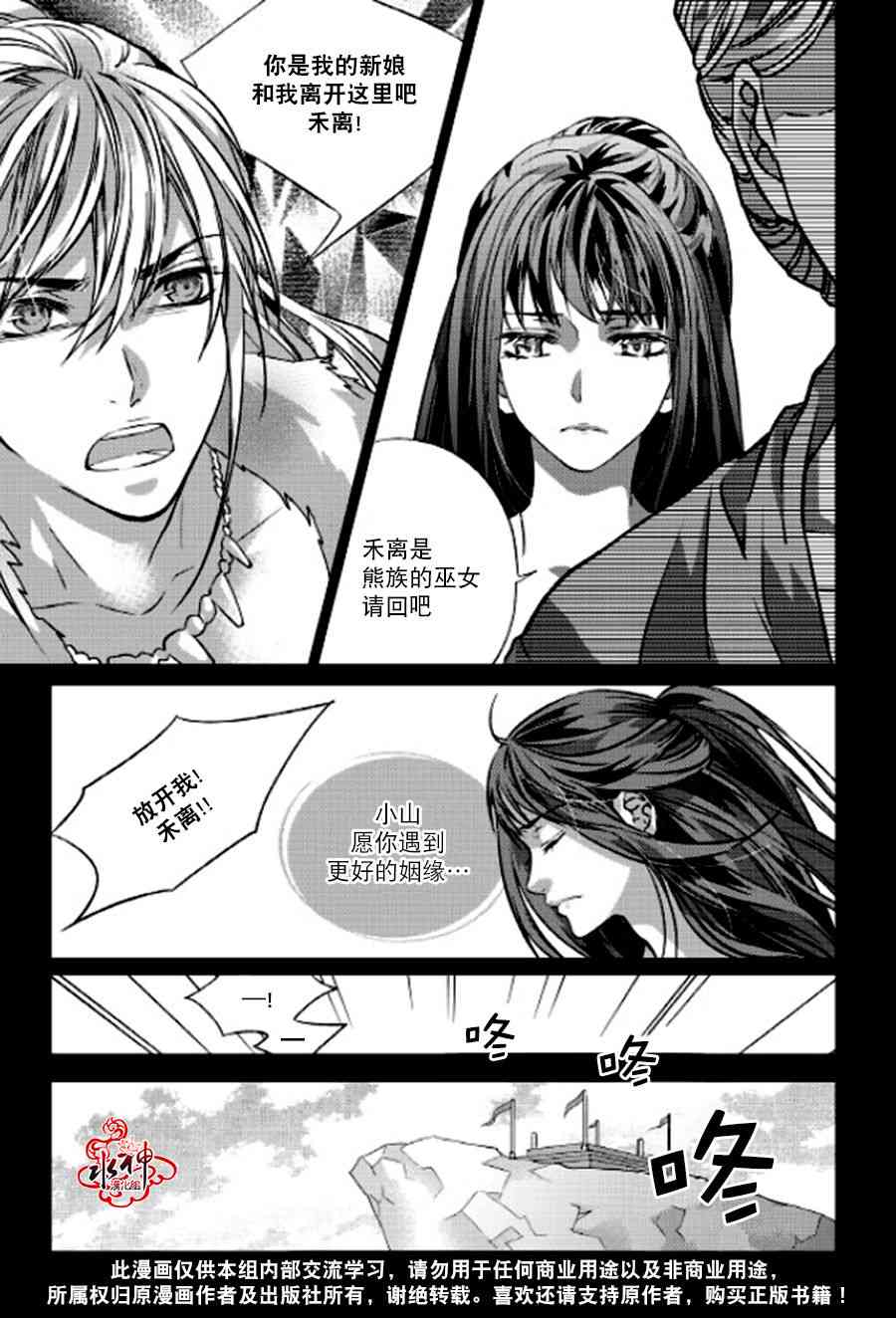 我爱你依旧 4话 第16页