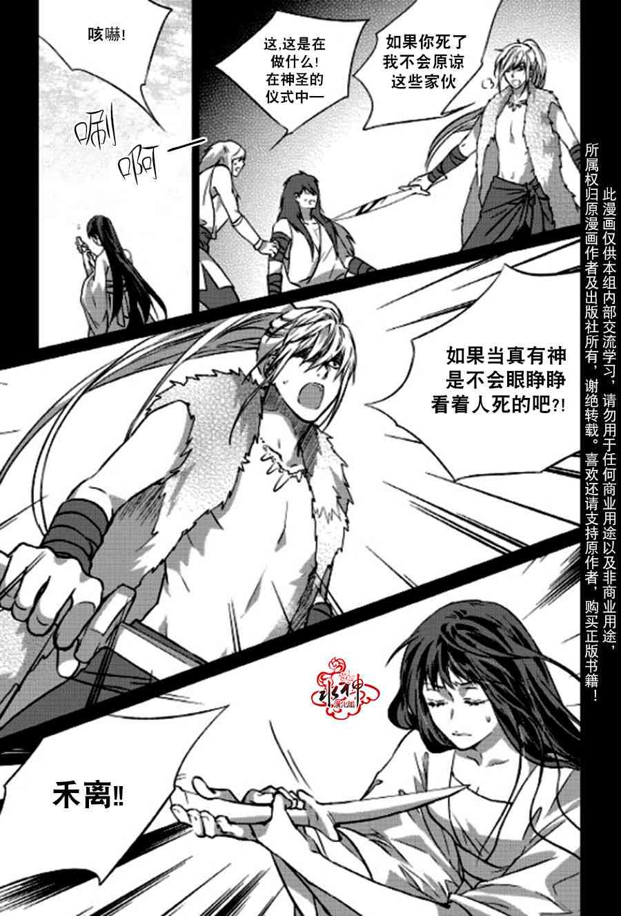 我爱你依旧 4话 第18页