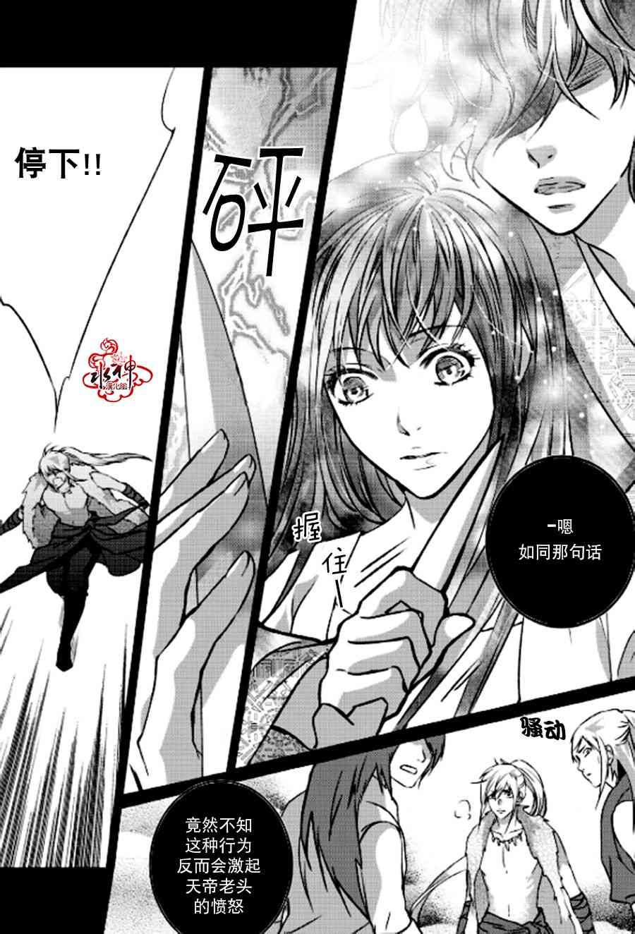 我爱你依旧 4话 第19页