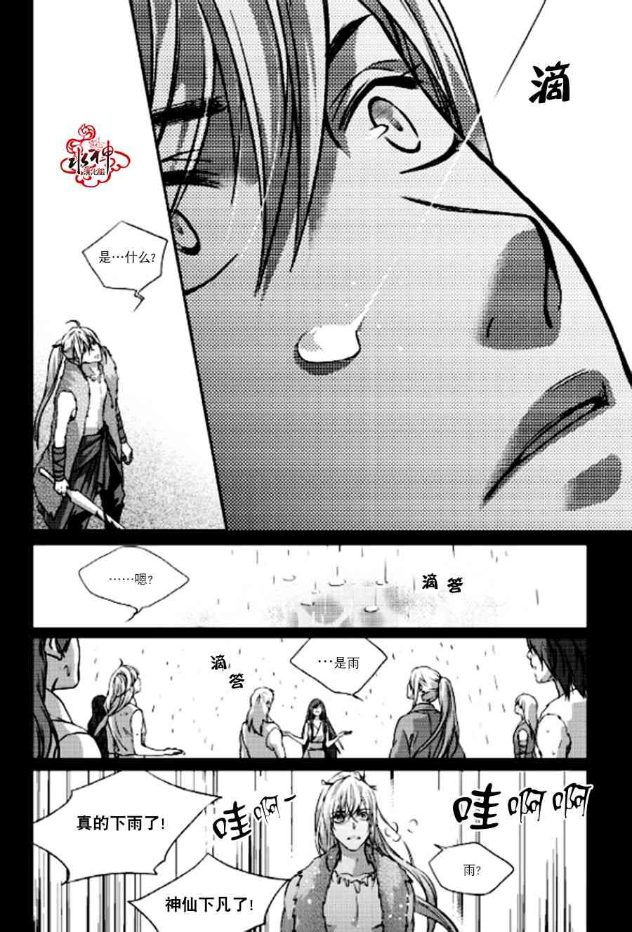 我爱你依旧 4话 第23页