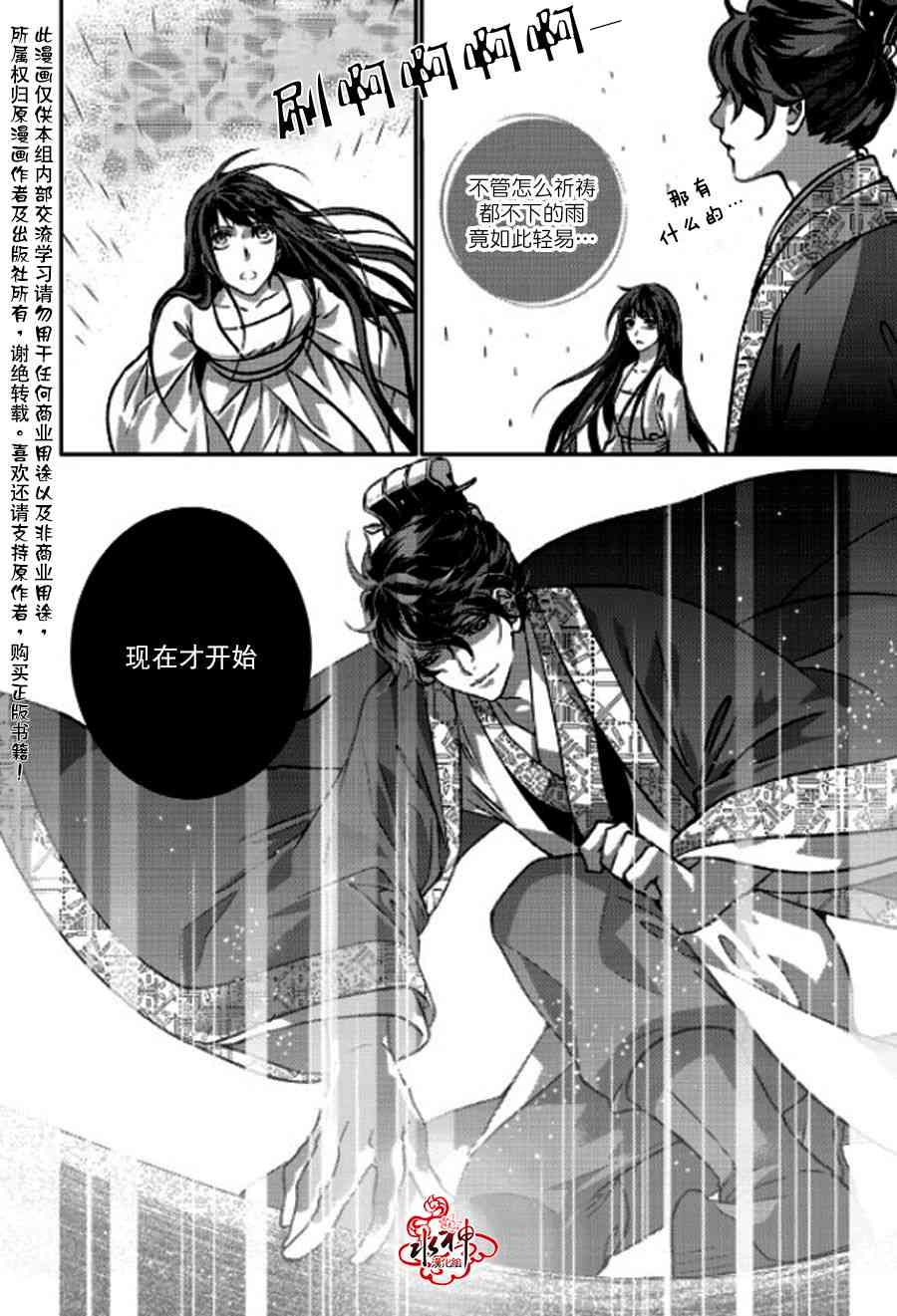 我爱你依旧 4话 第24页