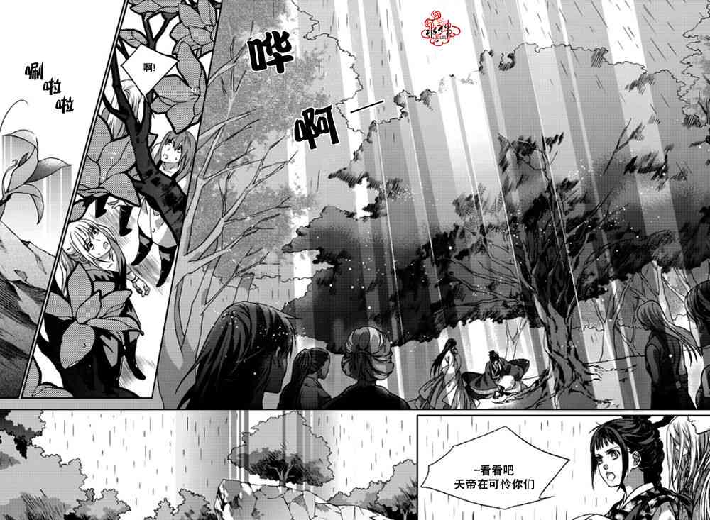 我爱你依旧 4话 第25页