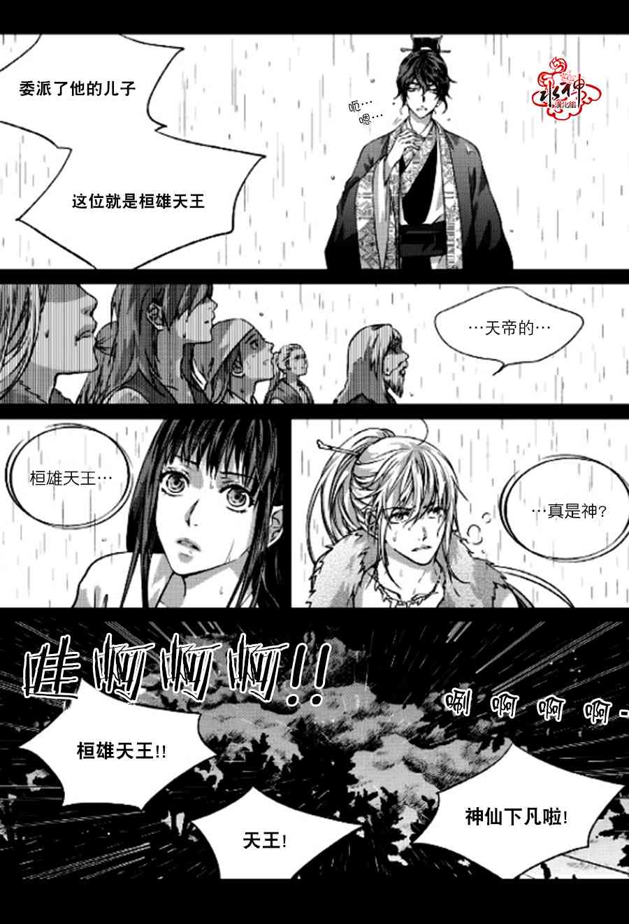 我爱你依旧 4话 第26页