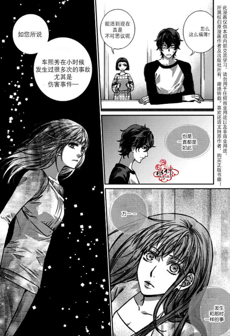 我爱你依旧 4话 第28页