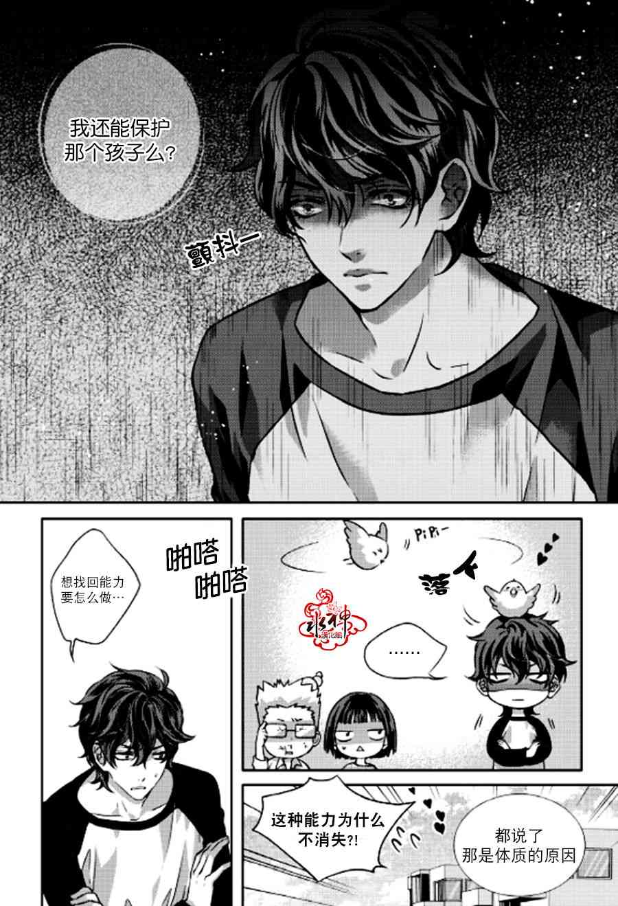 我爱你依旧 4话 第29页