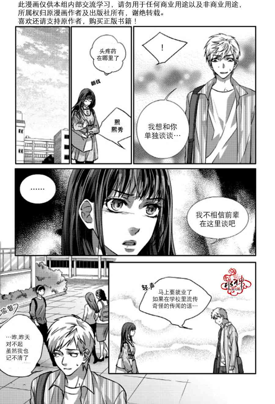 我爱你依旧 4话 第30页