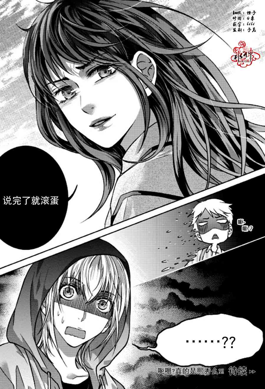 我爱你依旧 4话 第32页