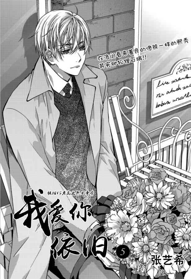 我爱你依旧 5话 第0页