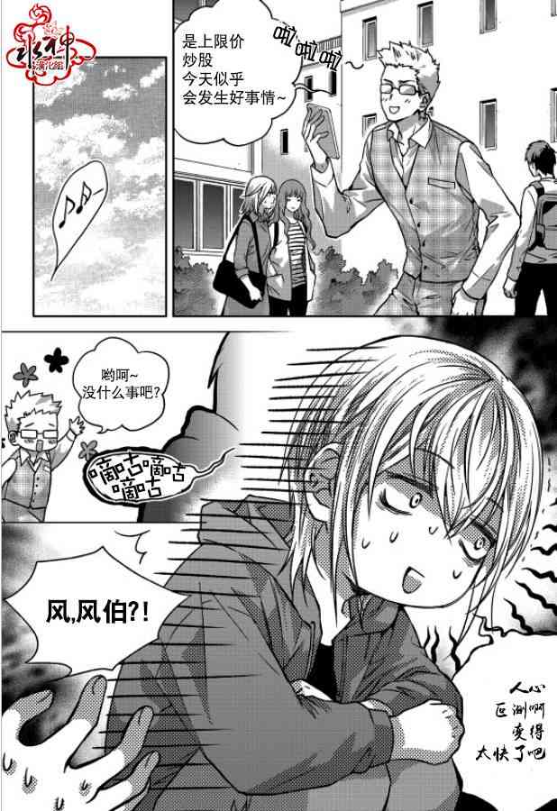 我爱你依旧 5话 第3页