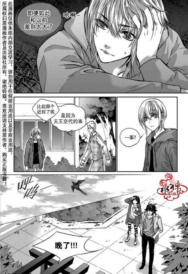 我爱你依旧 5话 第4页