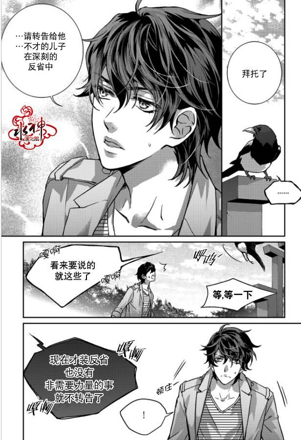 我爱你依旧 5话 第6页