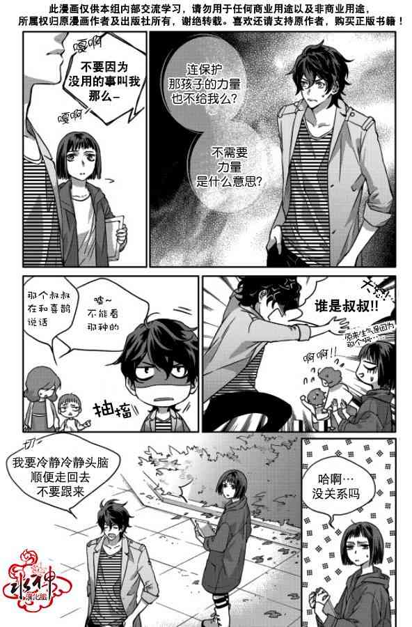 我爱你依旧 5话 第7页