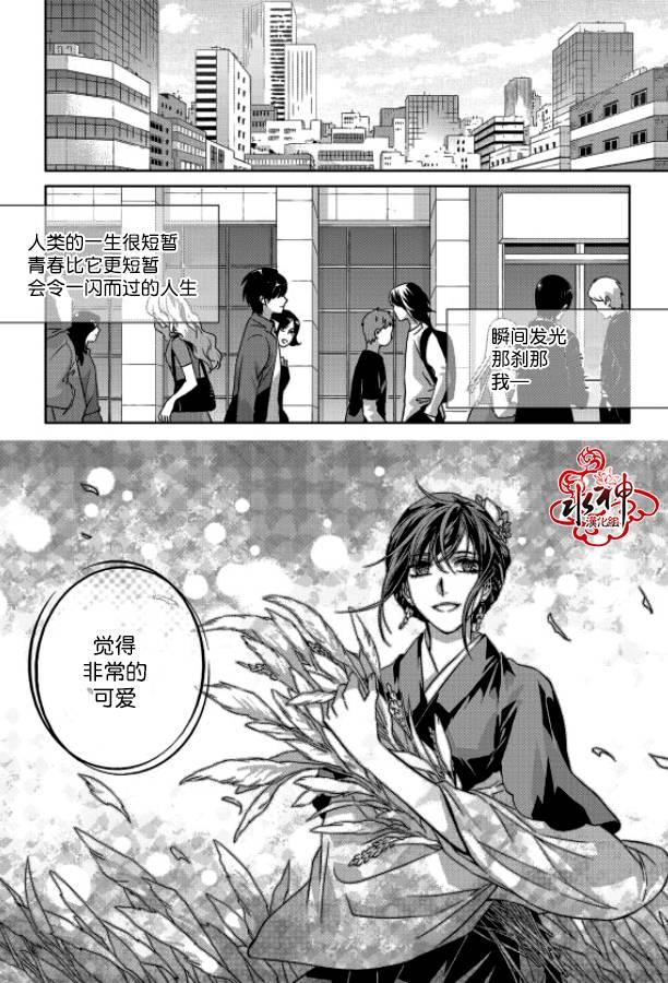 我爱你依旧 5话 第8页