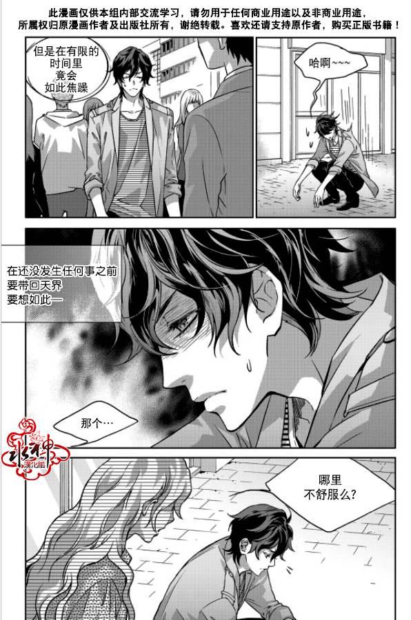 我爱你依旧 5话 第9页