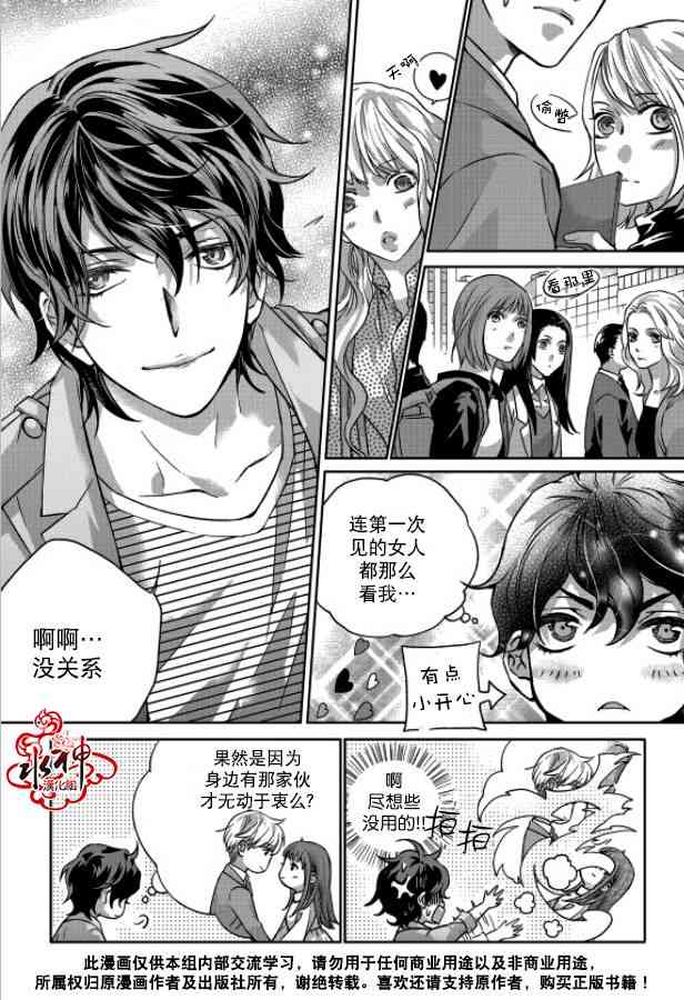 我爱你依旧 5话 第10页