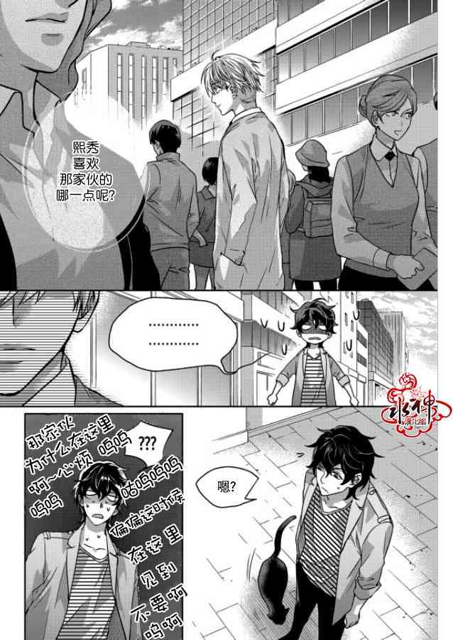 我爱你依旧 5话 第11页