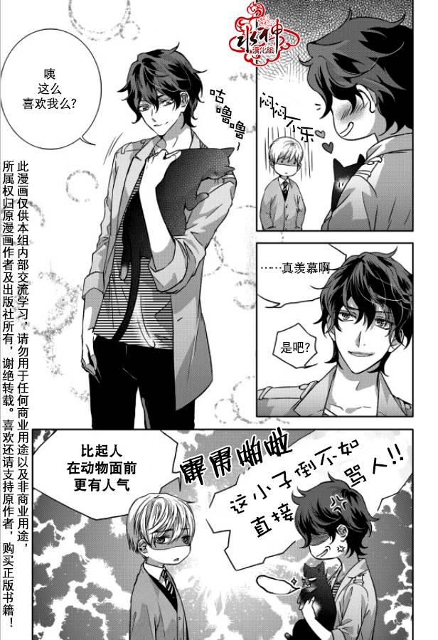 我爱你依旧 5话 第14页