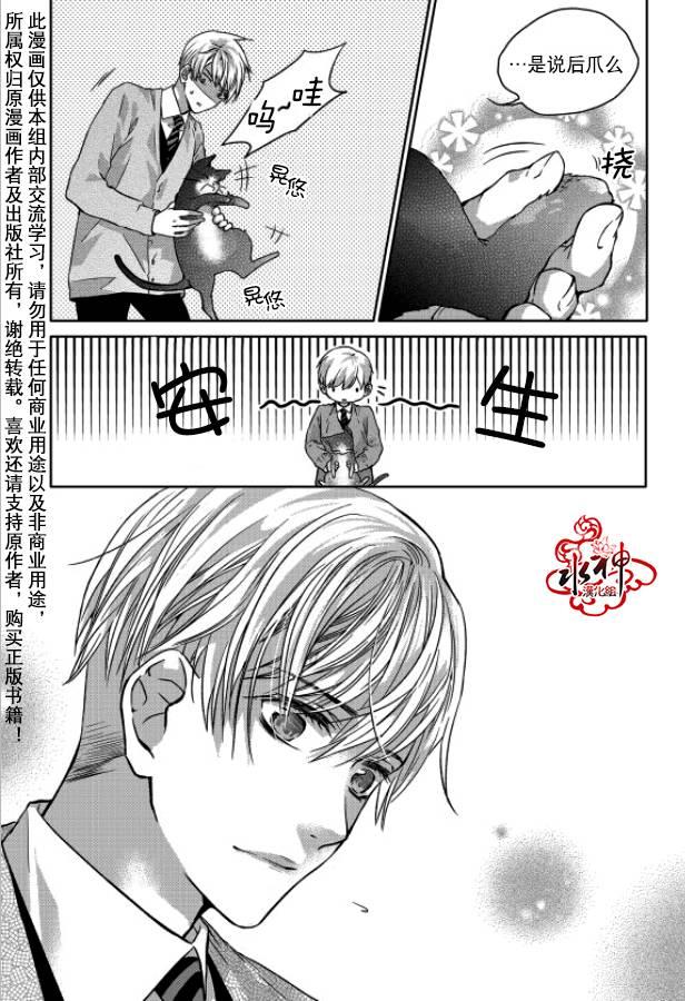 我爱你依旧 5话 第16页