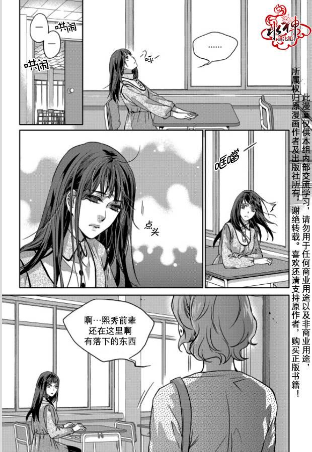 我爱你依旧 5话 第17页