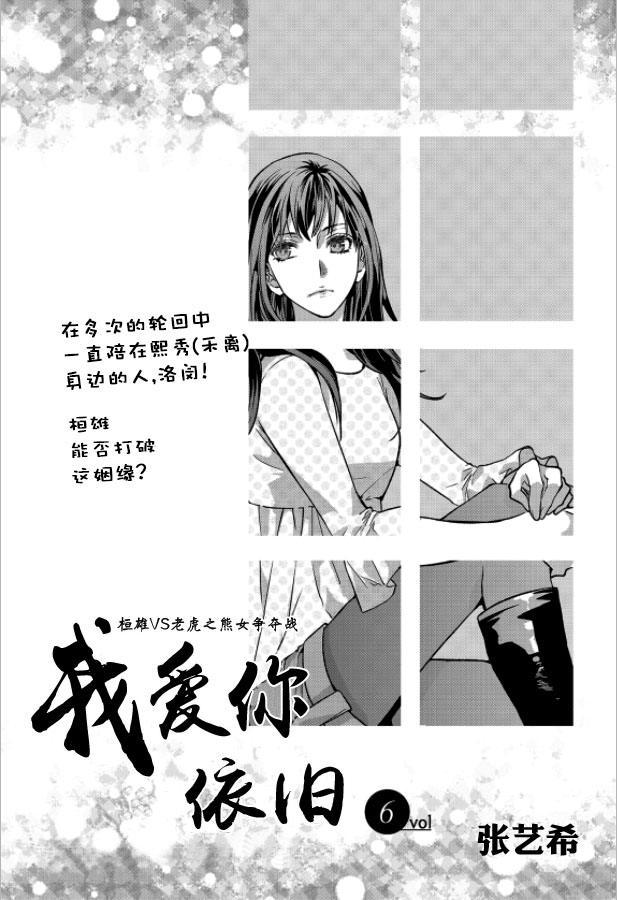 我爱你依旧 6话 第1页