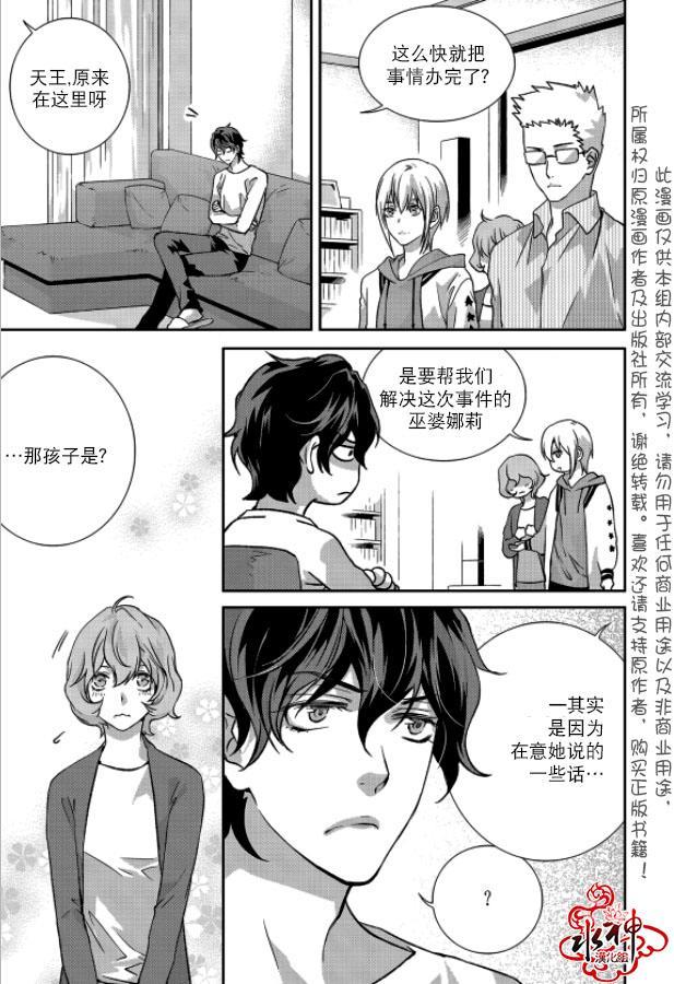 我爱你依旧 6话 第4页