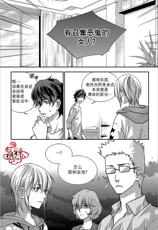 我爱你依旧 6话 第5页