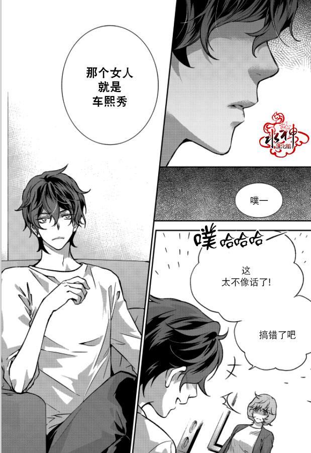 我爱你依旧 6话 第6页