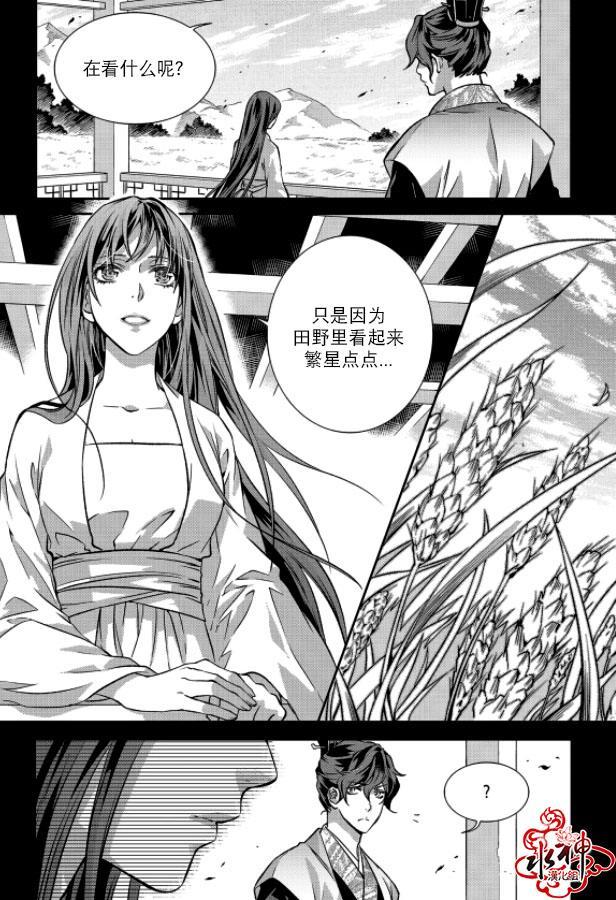 我爱你依旧 6话 第8页