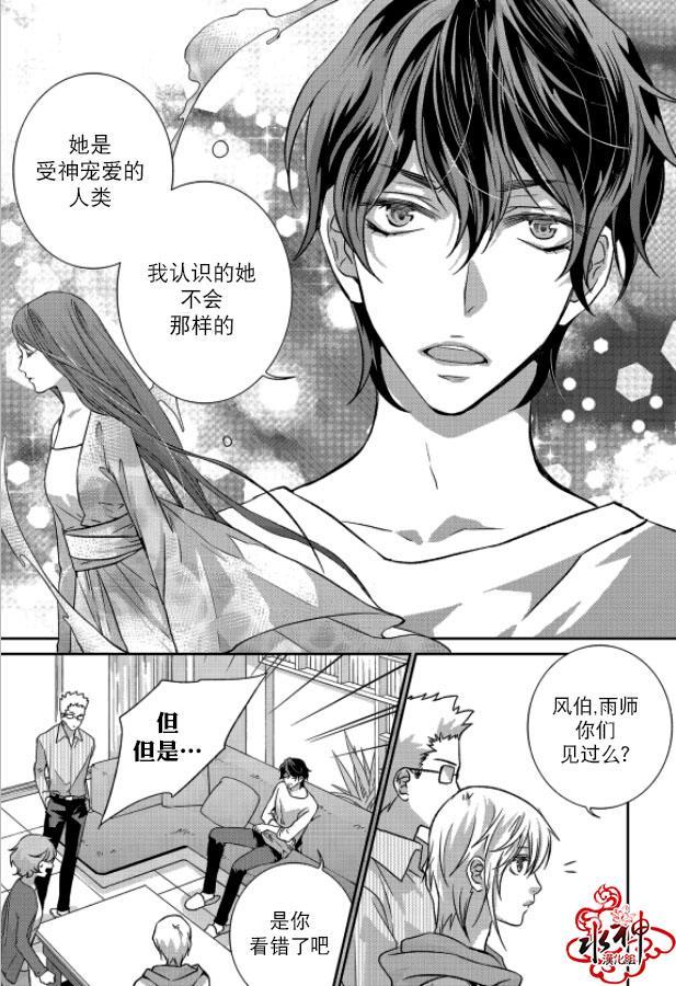 我爱你依旧 6话 第10页