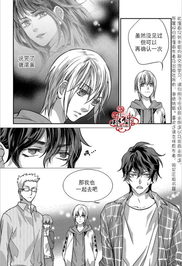 我爱你依旧 6话 第11页