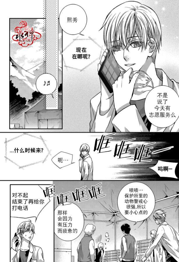 我爱你依旧 6话 第12页