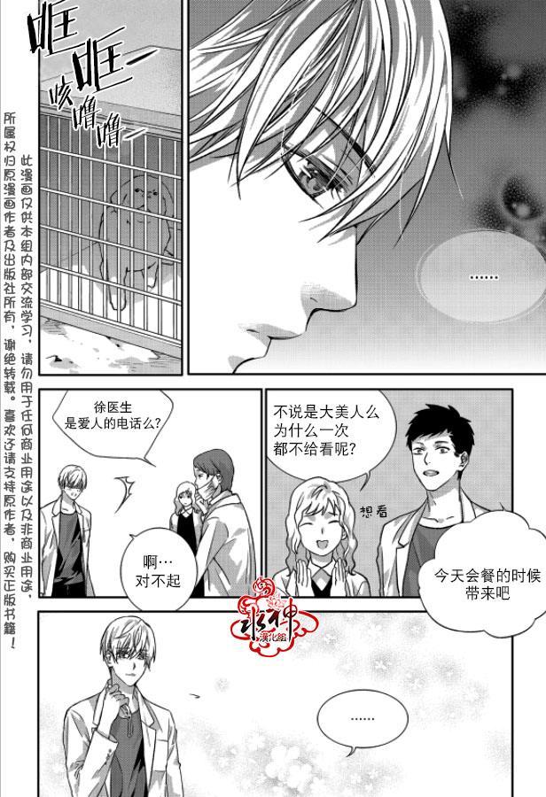 我爱你依旧 6话 第13页