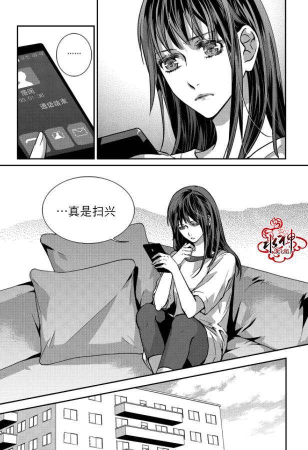 我爱你依旧 6话 第14页