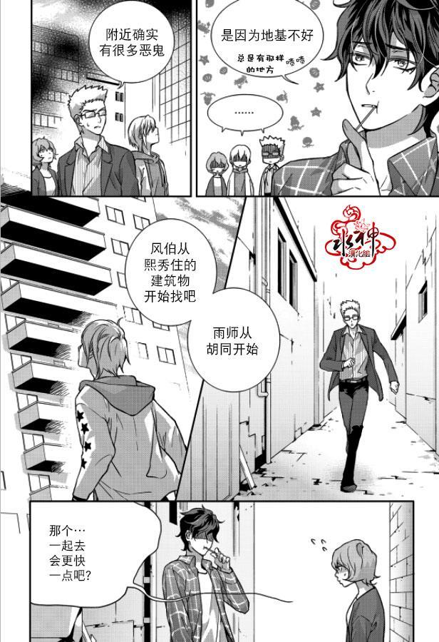 我爱你依旧 6话 第15页