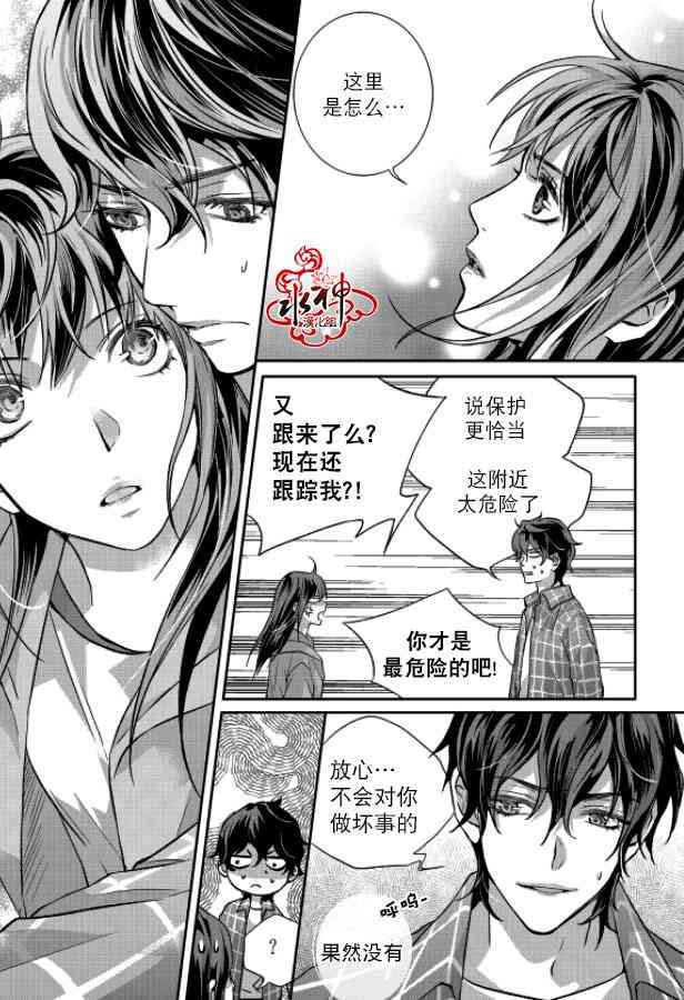 我爱你依旧 6话 第18页