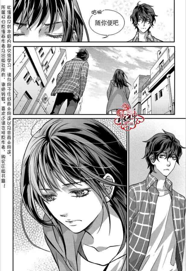 我爱你依旧 6话 第19页