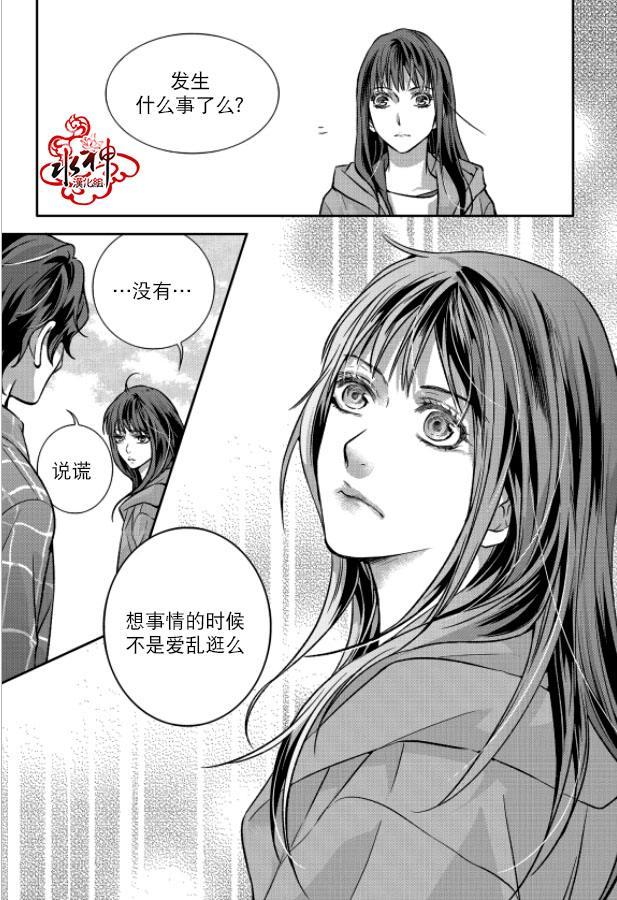 我爱你依旧 6话 第20页