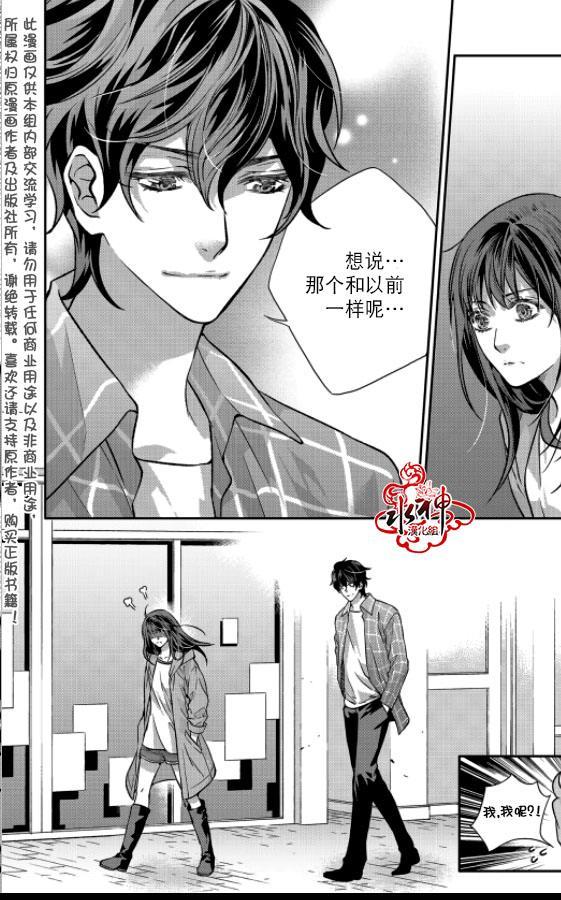 我爱你依旧 6话 第21页