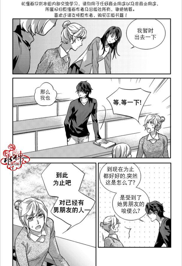 我爱你依旧 6话 第23页