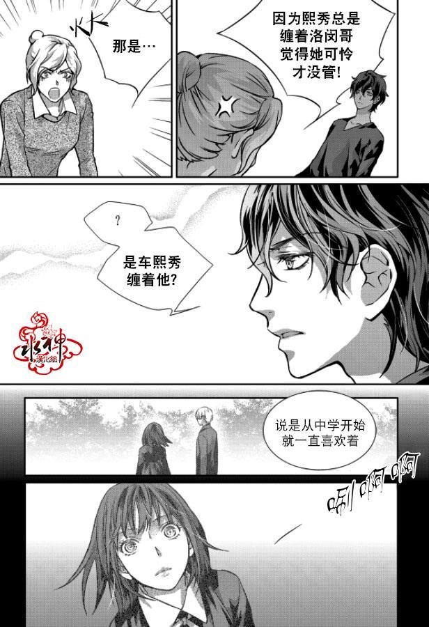 我爱你依旧 6话 第24页