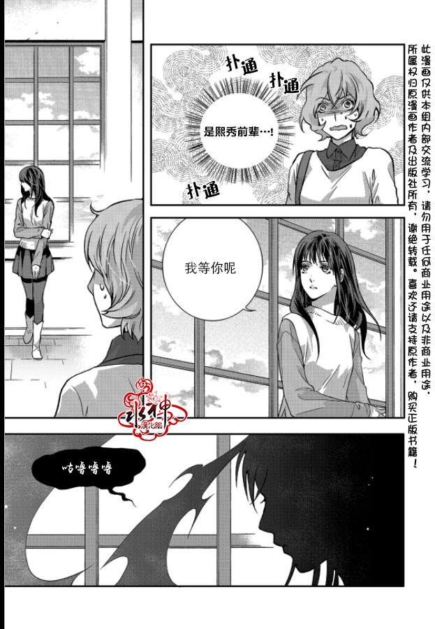 我爱你依旧 6话 第26页