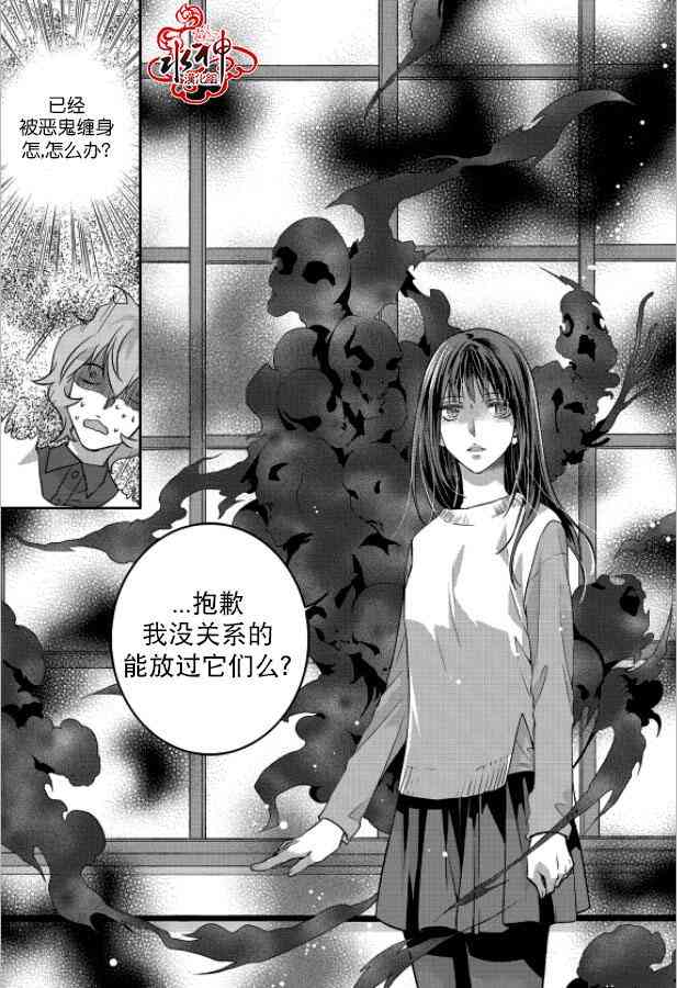 我爱你依旧 6话 第27页