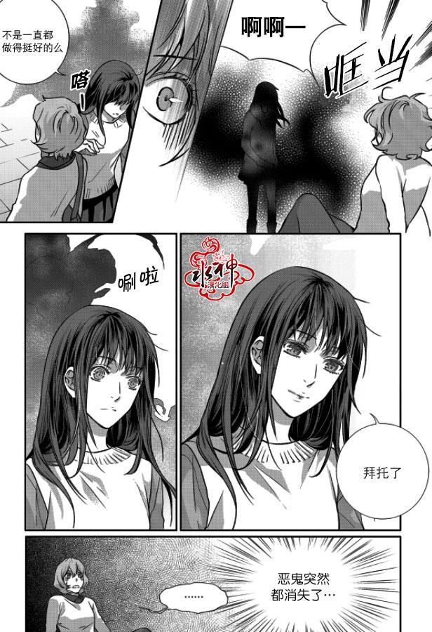 我爱你依旧 6话 第28页