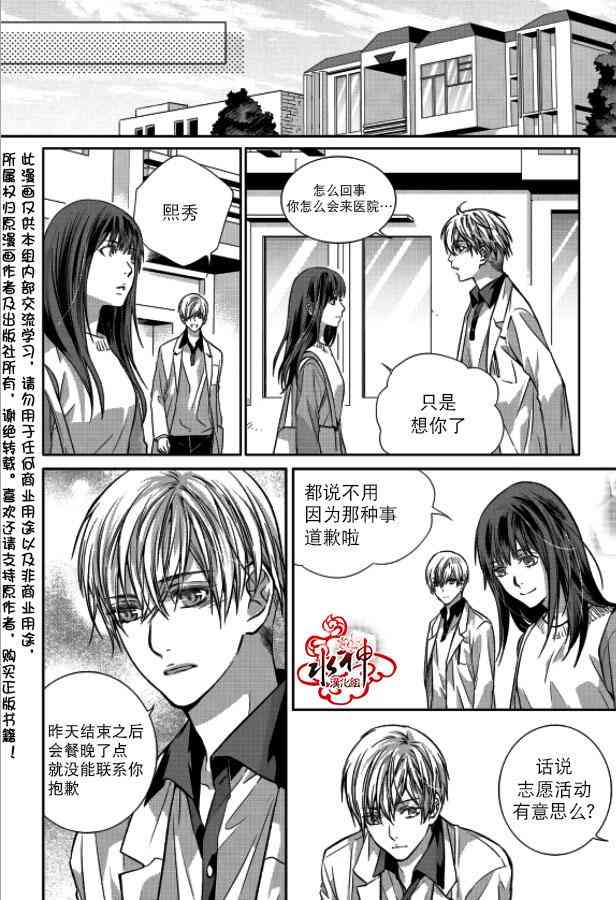 我爱你依旧 6话 第29页