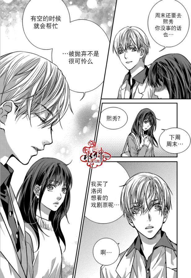 我爱你依旧 6话 第30页